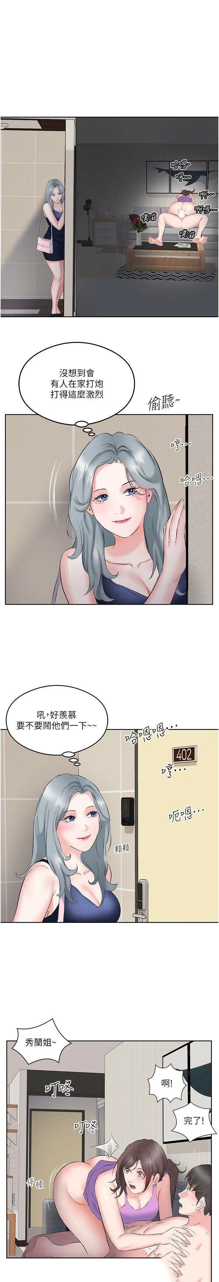今天吃饱了吗 第9话 怎么有色色的声音?