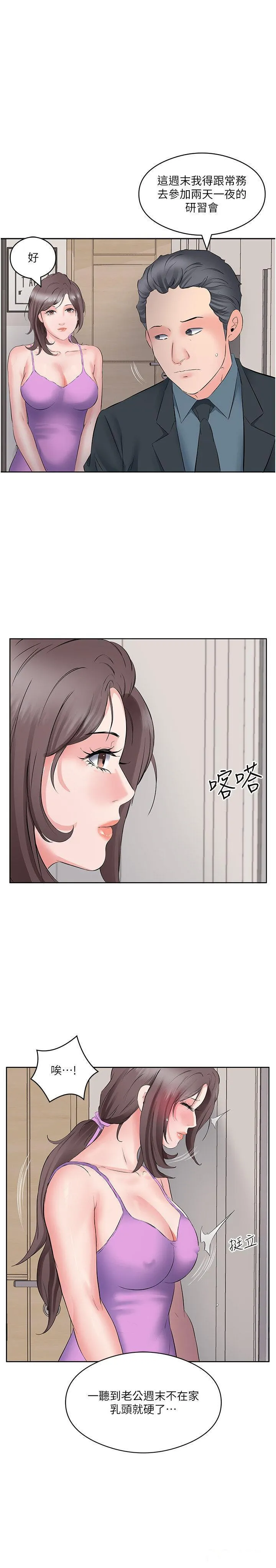 今天吃饱了吗 第9话 怎么有色色的声音?