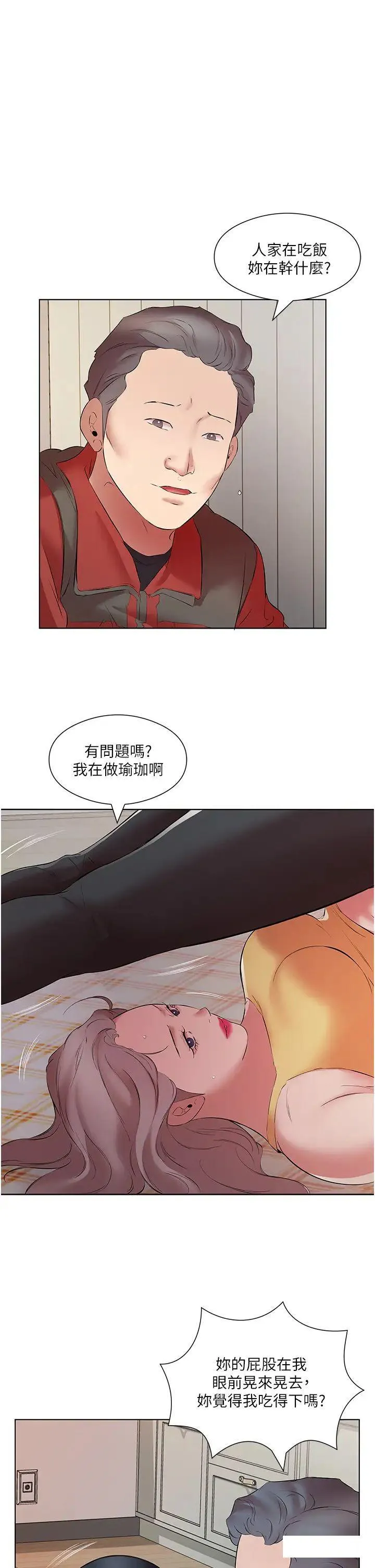 今天吃饱了吗 第16话_性爱瑜珈的奇效