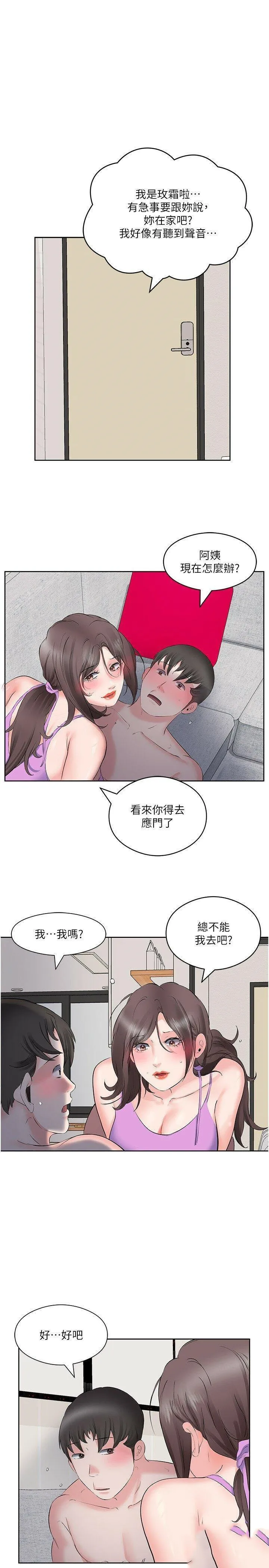 今天吃饱了吗 第9话 怎么有色色的声音?
