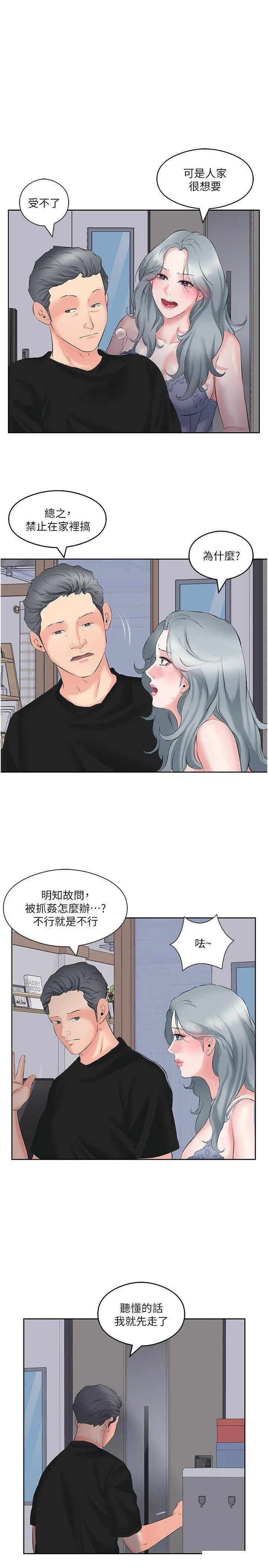 今天吃饱了吗 第9话 怎么有色色的声音?