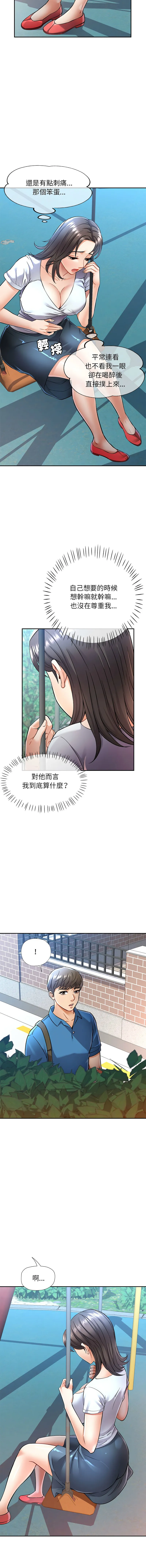 似曾相识的她 第10话