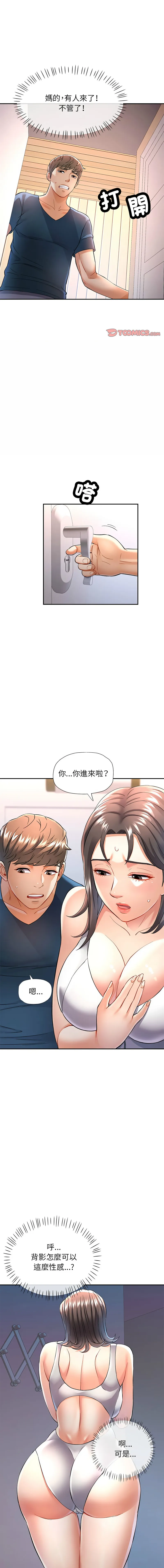 似曾相识的她 第12话