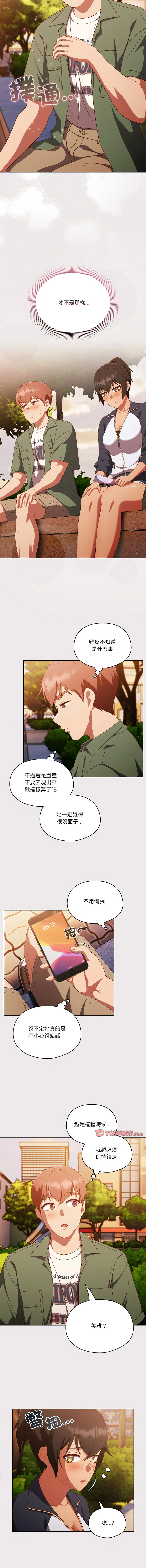 天上掉下来的爽快 第13话