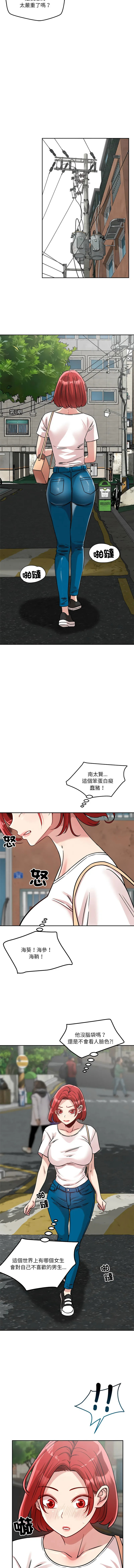 偶然发现我爱你 第17话