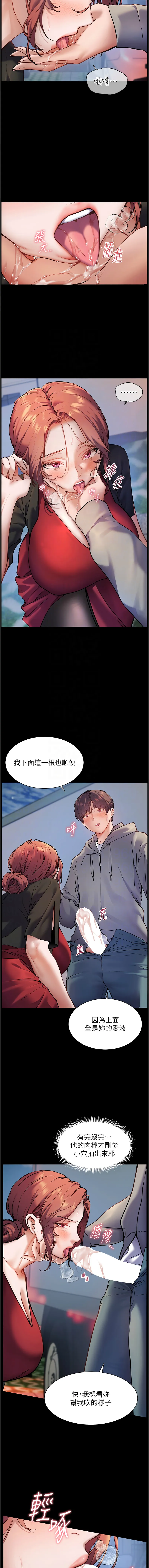 老师的秘密指导 第19话