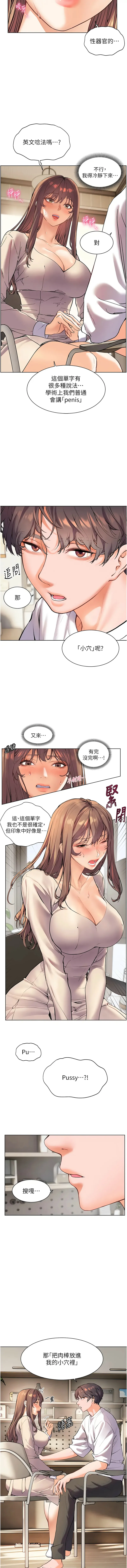 老师的秘密指导 第5话