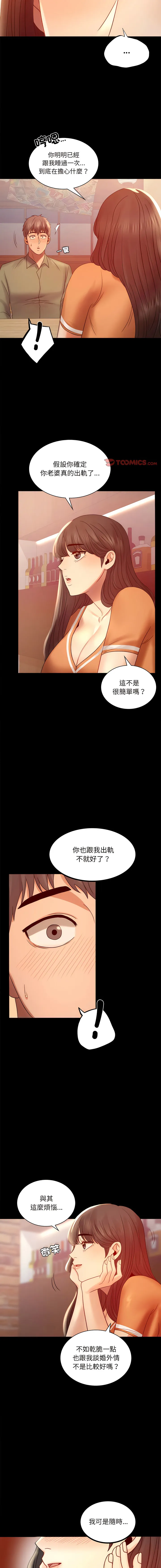 完美妻子的背叛 第6话