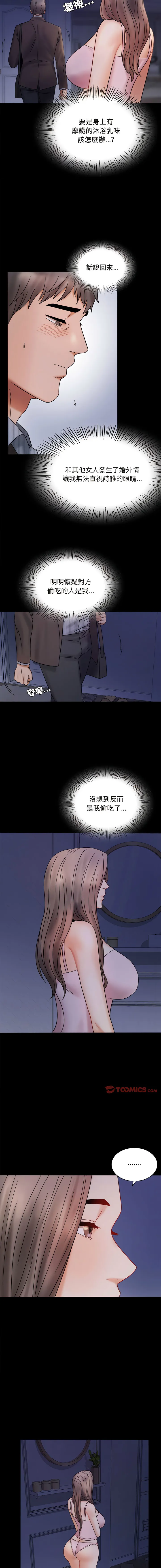 完美妻子的背叛 第6话