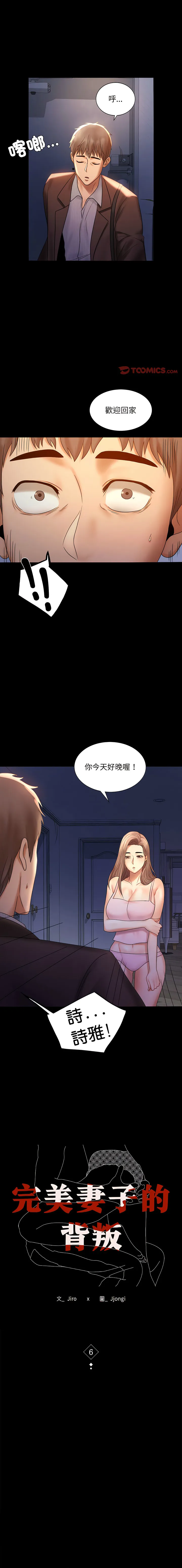 完美妻子的背叛 第6话