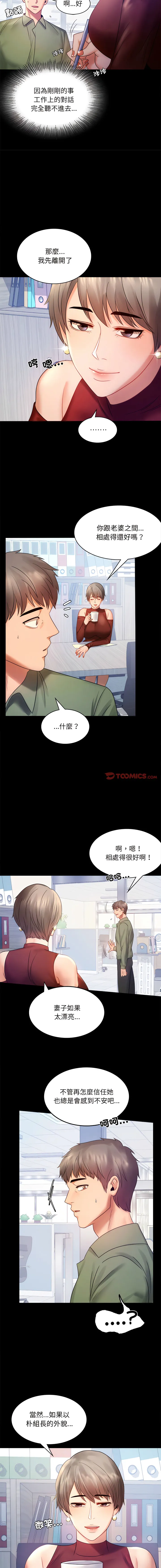 完美妻子的背叛 第6话