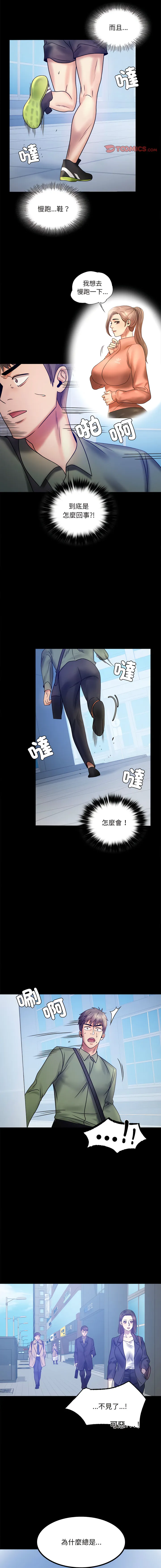 完美妻子的背叛 第6话