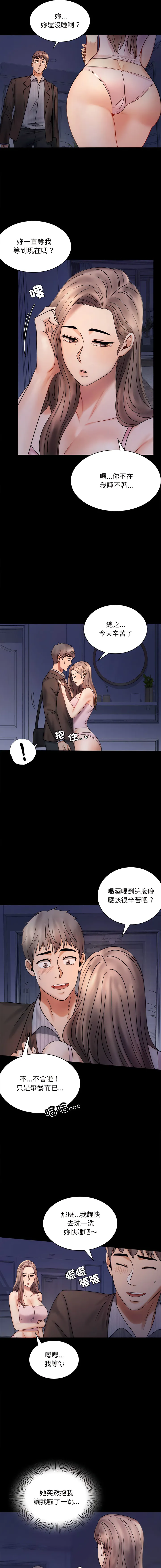 完美妻子的背叛 第6话