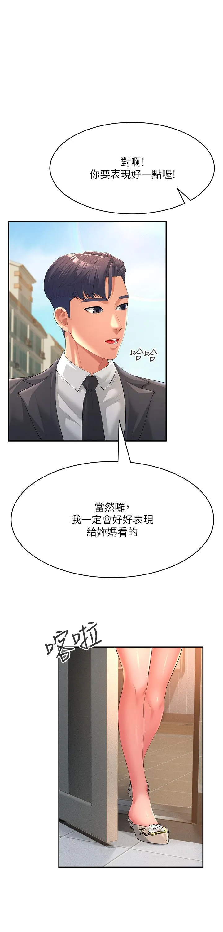 炮友变岳母 第1话 炮友变岳母