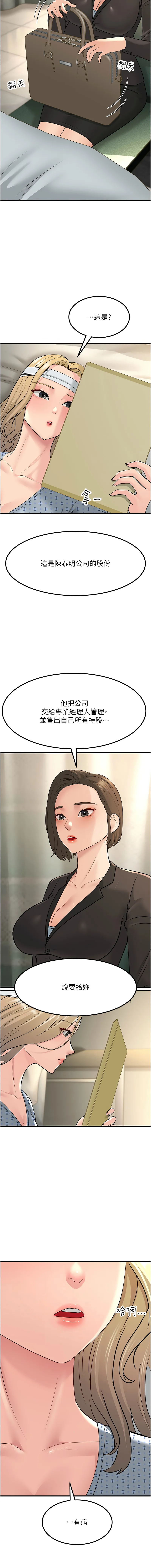 炮友变岳母 第53话