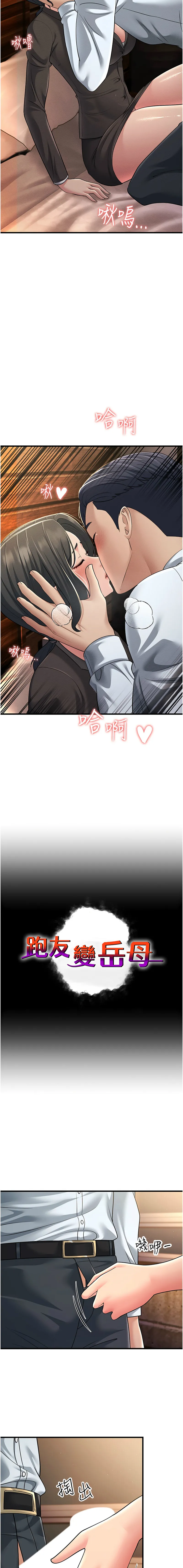 炮友变岳母 第53话