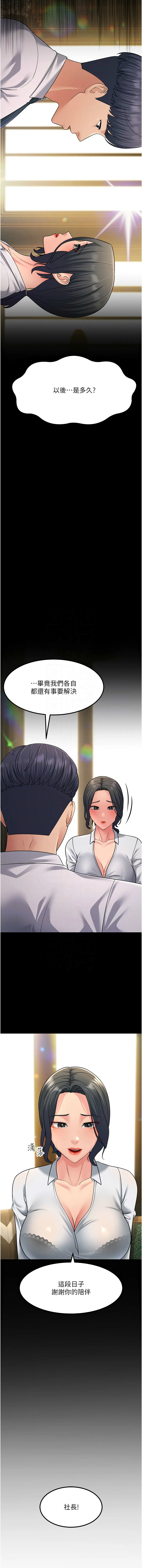 炮友变岳母 第53话