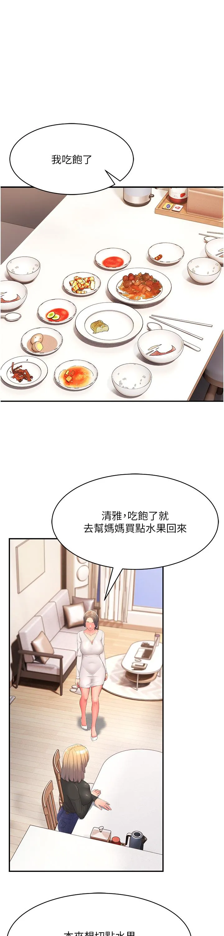 炮友变岳母 第1话 炮友变岳母