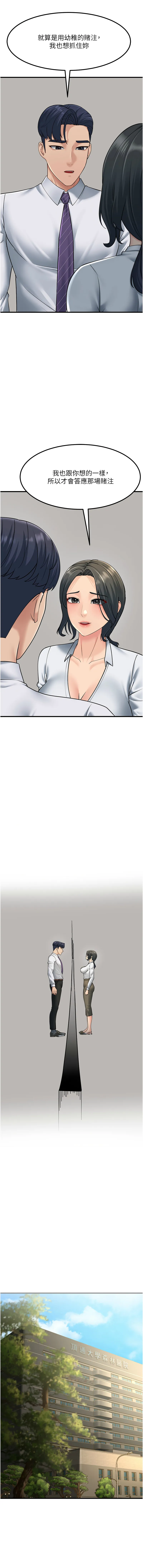 炮友变岳母 第53话