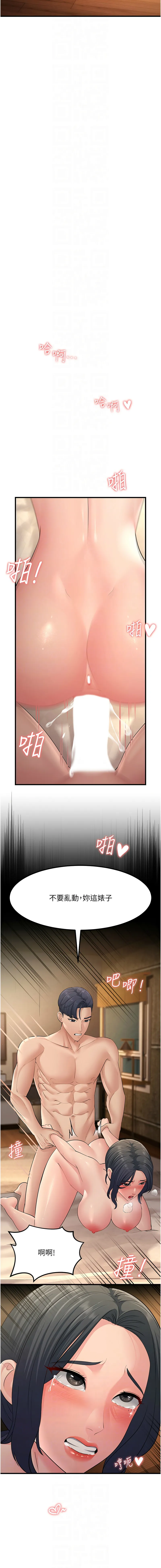 炮友变岳母 第53话