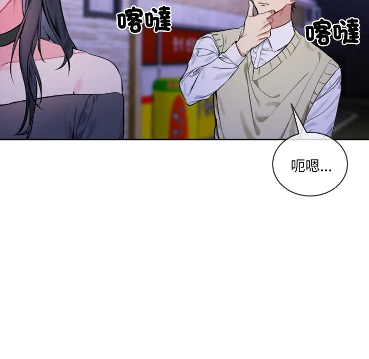 撕开冰山女神的面具 第2话