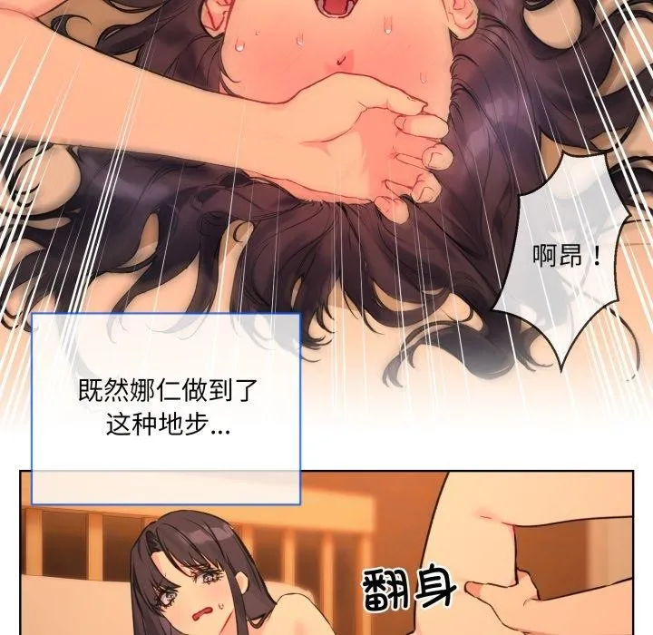 撕开冰山女神的面具 第5话