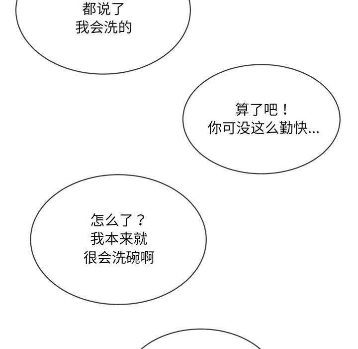撕开冰山女神的面具 第10话