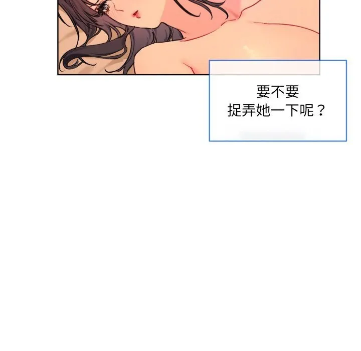 撕开冰山女神的面具 第4话