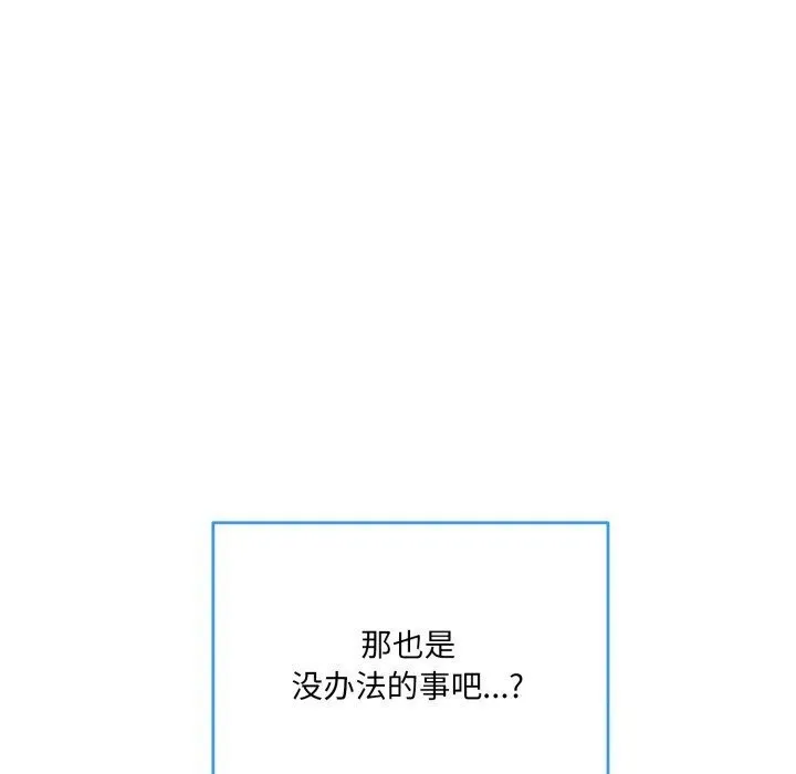 撕开冰山女神的面具 第9话