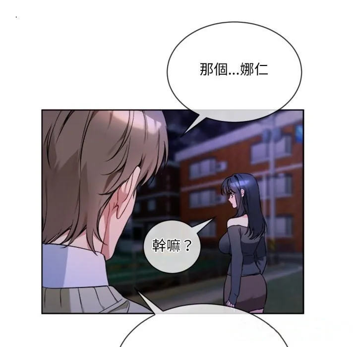 撕开冰山女神的面具 第2话