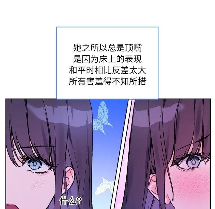 撕开冰山女神的面具 第5话