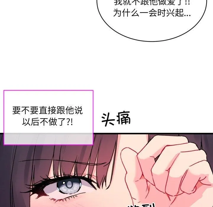 撕开冰山女神的面具 第6话