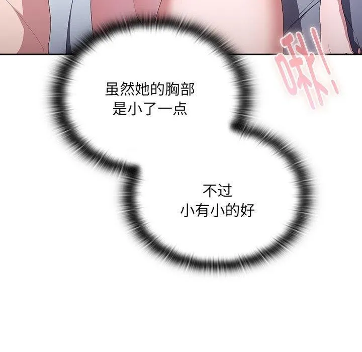 大企业里的小秘密/在大企业当废柴 第14话