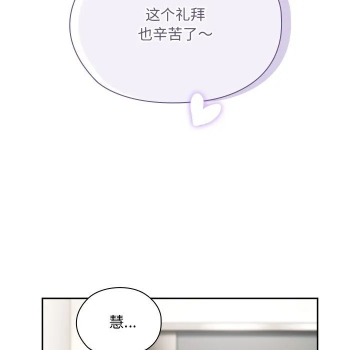 大企业里的小秘密/在大企业当废柴 第3话