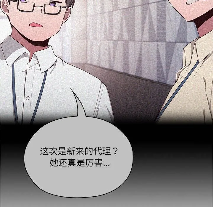 大企业里的小秘密/在大企业当废柴 第2话
