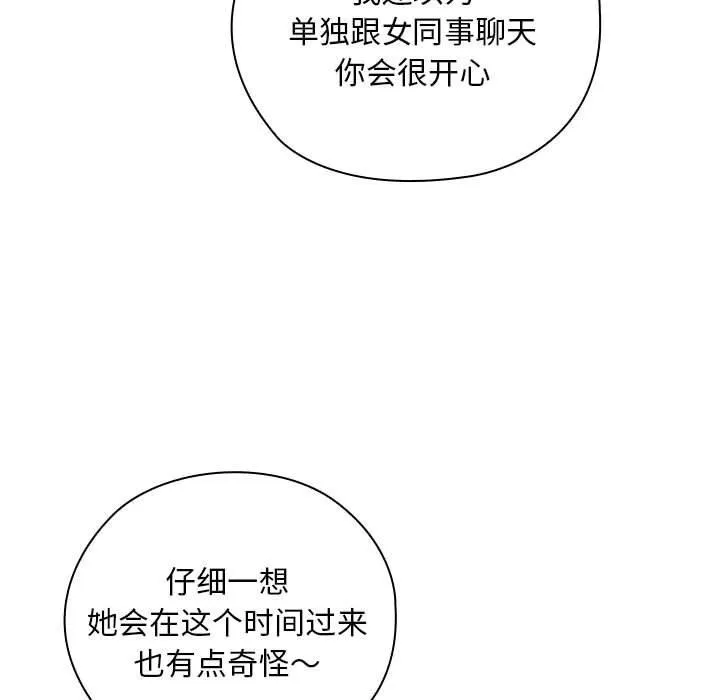 大企业里的小秘密/在大企业当废柴 第25话