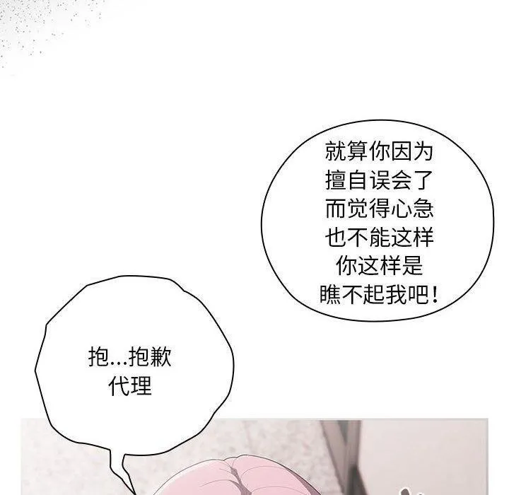 大企业里的小秘密/在大企业当废柴 第25话