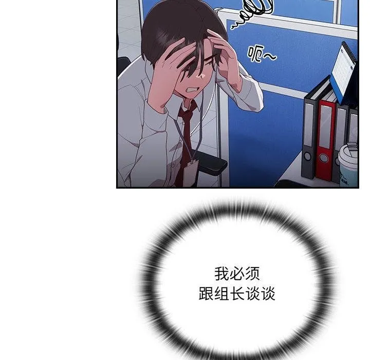 大企业里的小秘密/在大企业当废柴 第1话