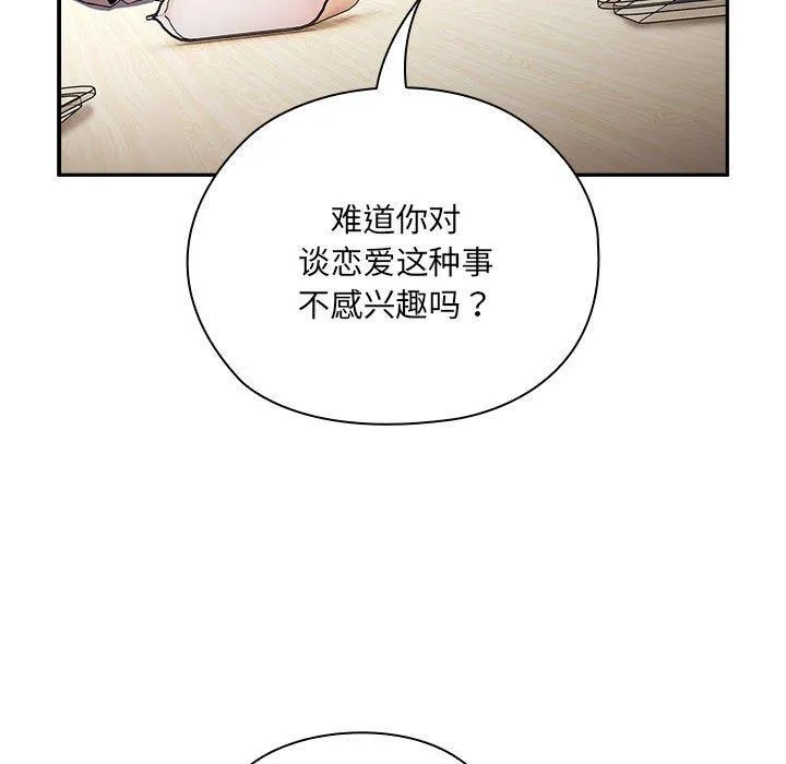 大企业里的小秘密/在大企业当废柴 第18话