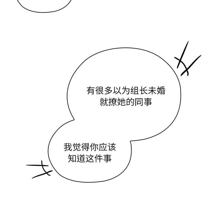 大企业里的小秘密/在大企业当废柴 第2话