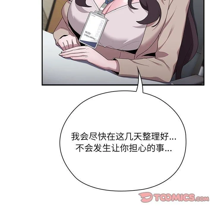 大企业里的小秘密/在大企业当废柴 第16话