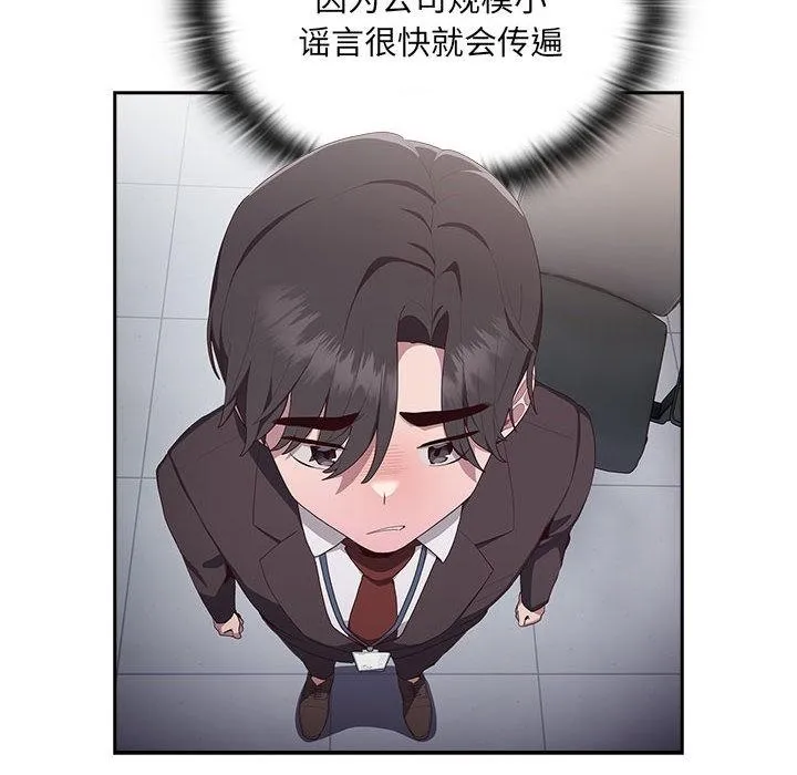 大企业里的小秘密/在大企业当废柴 第2话