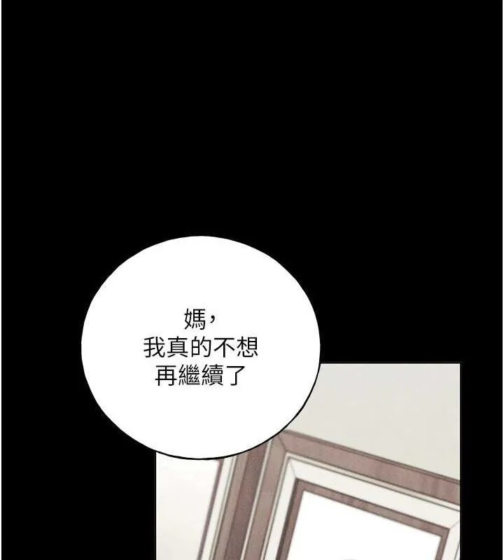 野蛮插画家 第70话-我不想再失踪身边的人
