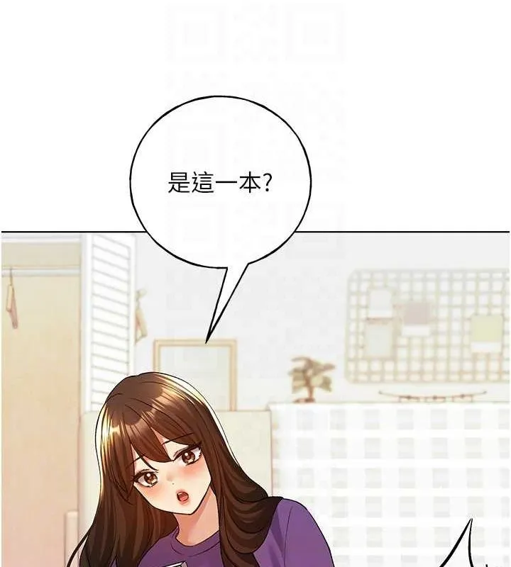 野蛮插画家 第73话-妳和学长在做什么