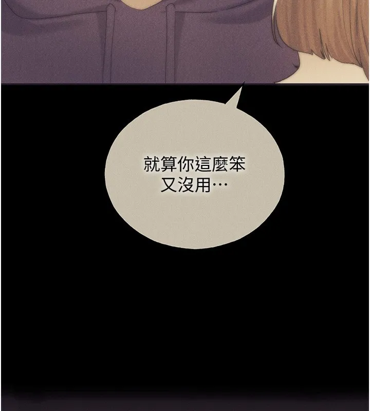 野蛮插画家 第77话-我想爱妳愛到天荒地老