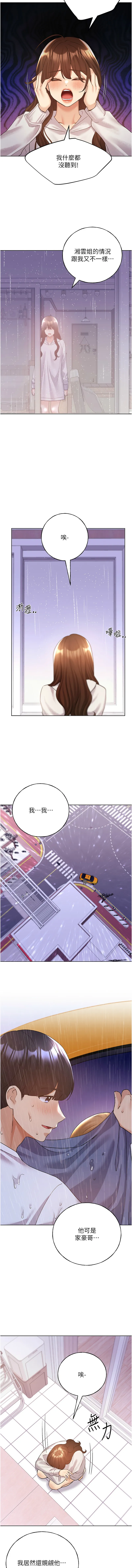 野蛮插画家 第67话
