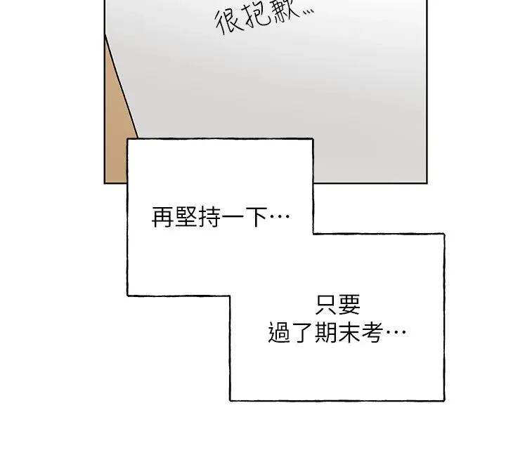 野蛮插画家 第71话-变态情侣的完美小窝