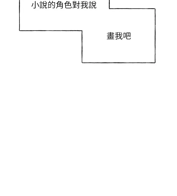 野蛮插画家 第75话-附属的「惊喜」