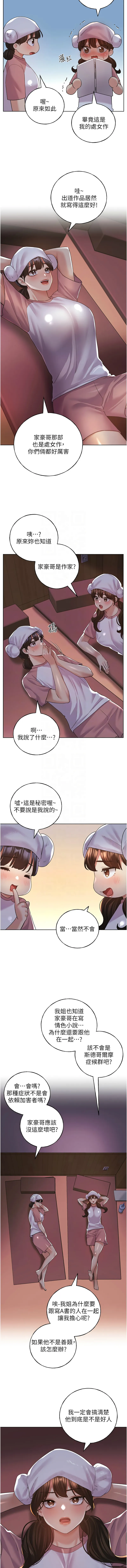 野蛮插画家 第55话