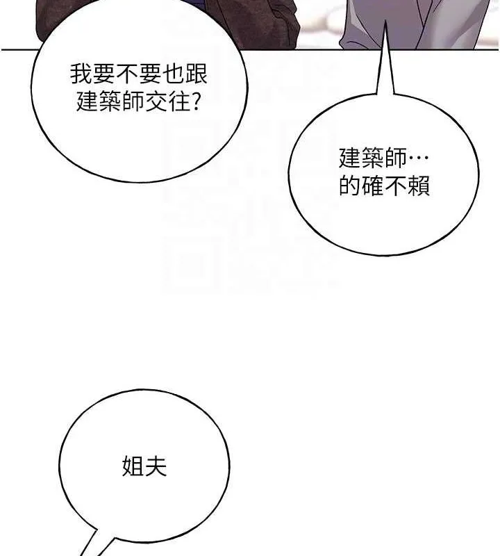 野蛮插画家 最终话-不平等性福的蓝图